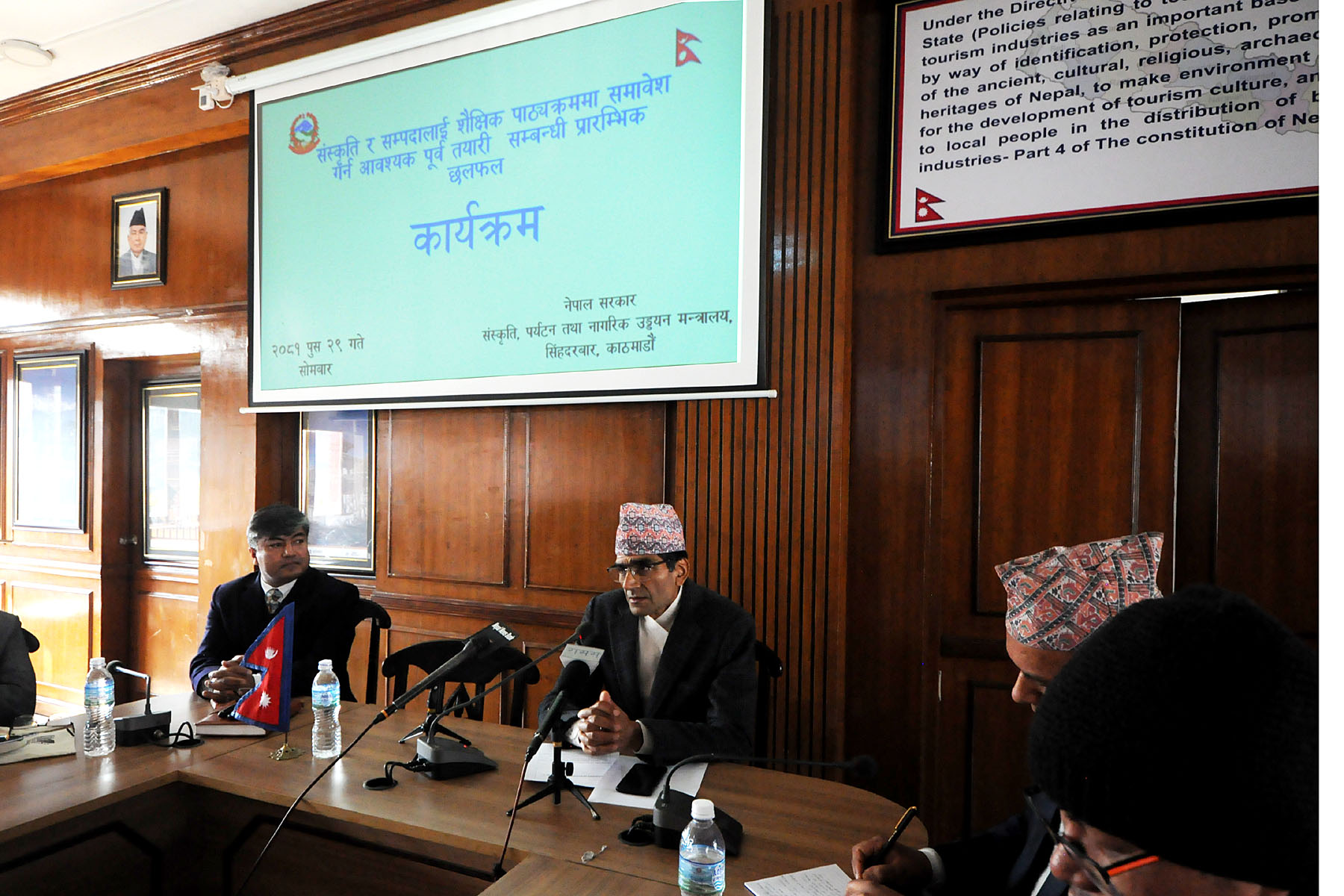 मन्त्रालयमा आयोजित संस्कृति र सम्पदालाई शैक्षिक पाठ्यक्रममा समावेश गर्न आवश्यक पूर्व तयराी सम्बन्धी प्रारम्भिक छलफल कार्यक्रमका तस्वीरहरु(२०८१।०९।२९)